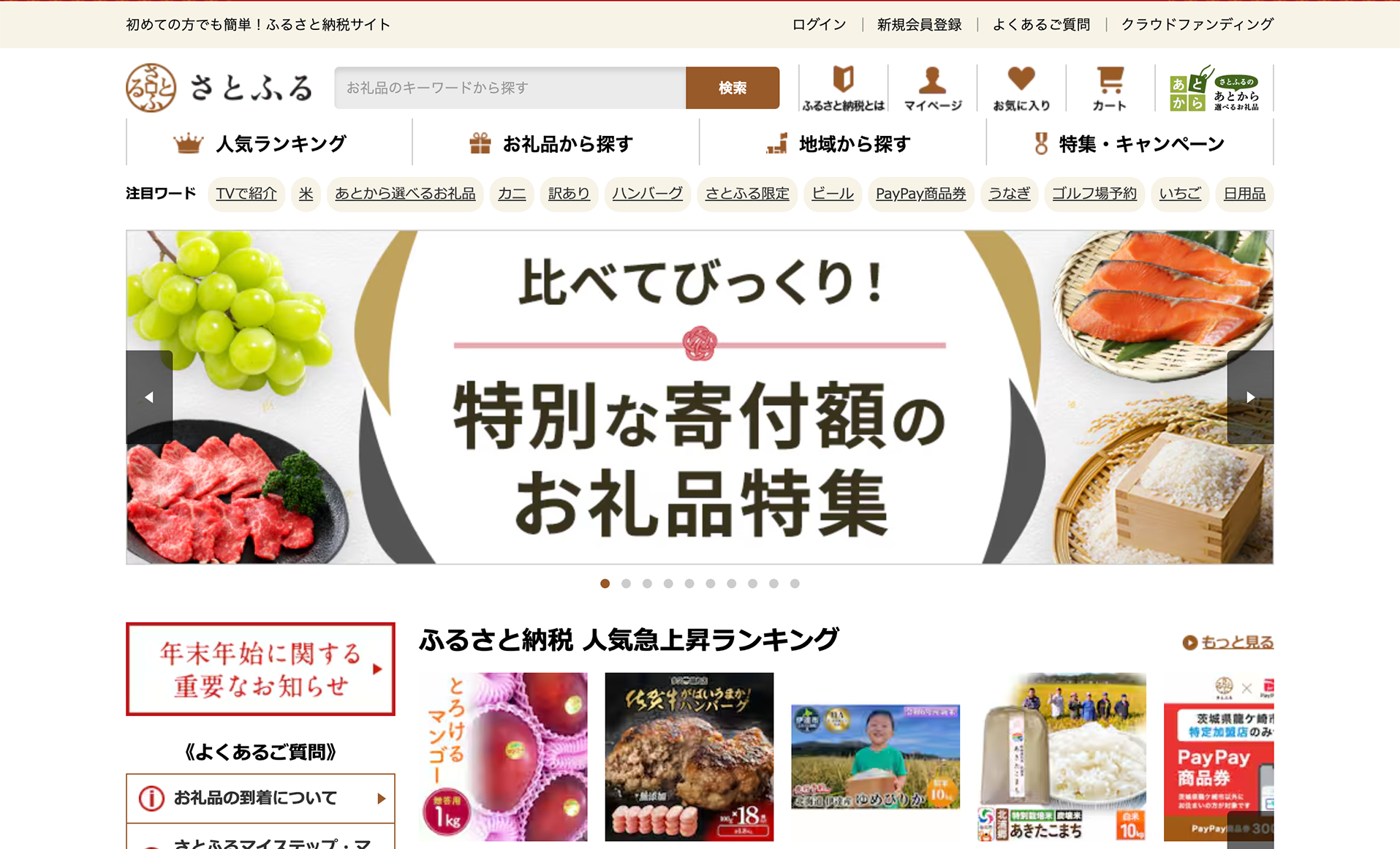 ふるさと納税サイトを独自ドメインで構築するための徹底解説