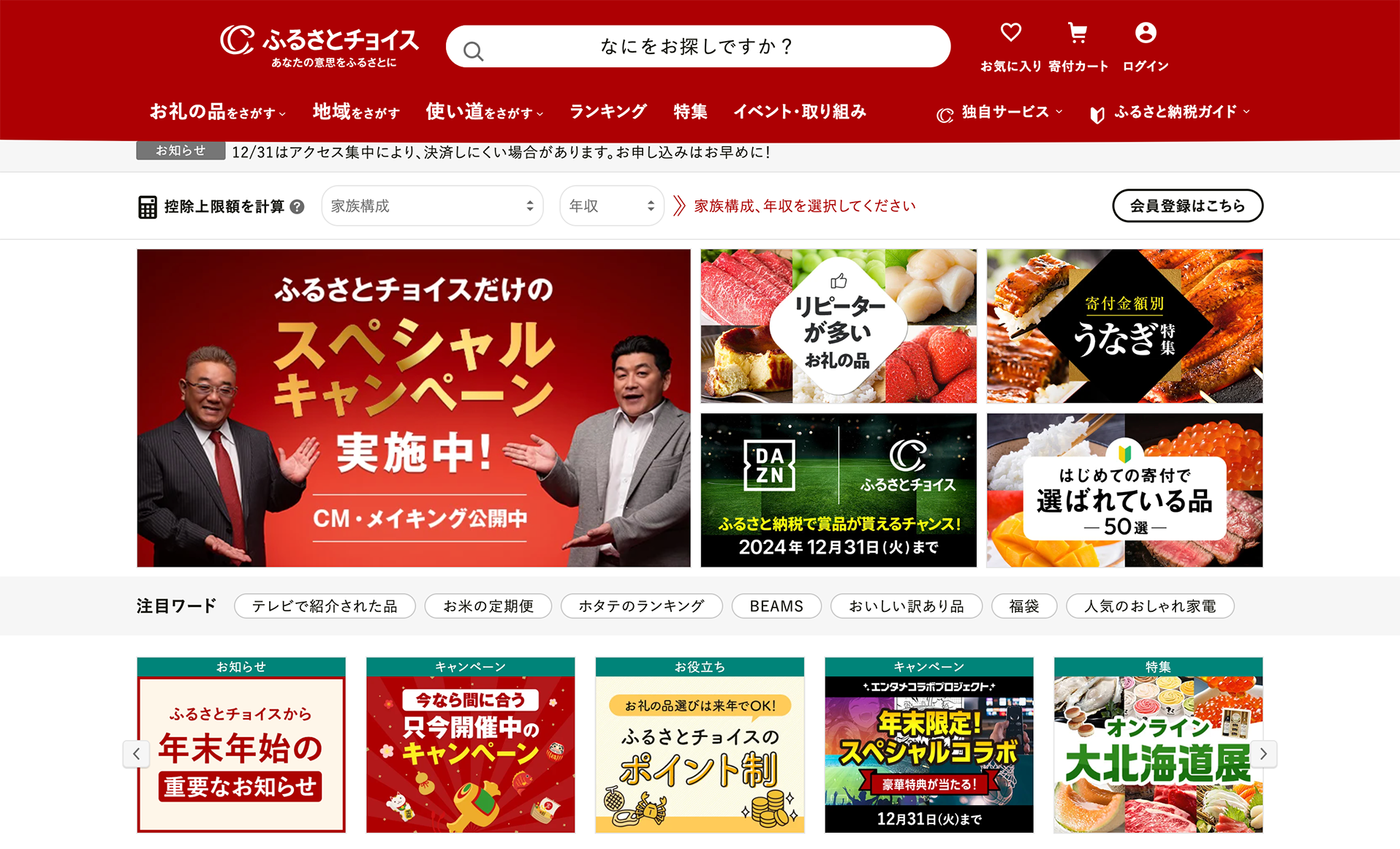 ふるさと納税サイトを独自ドメインで構築するための徹底解説