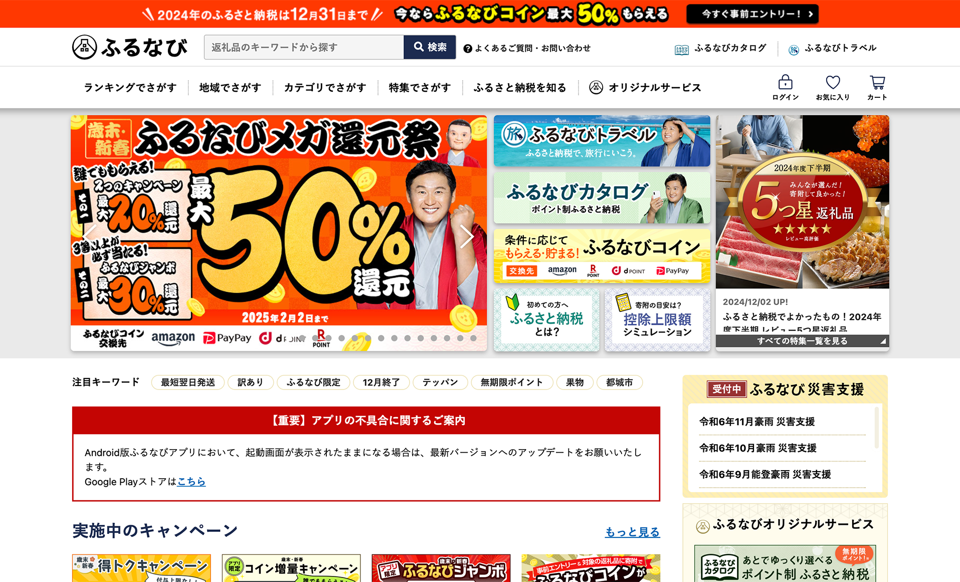 ふるさと納税サイトを独自ドメインで構築するための徹底解説