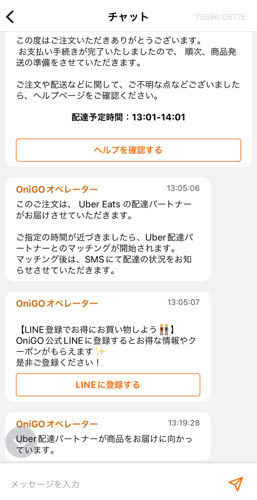 onigoのチャット画面