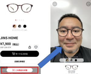 JINSアプリで眼鏡のバーチャルトライオン