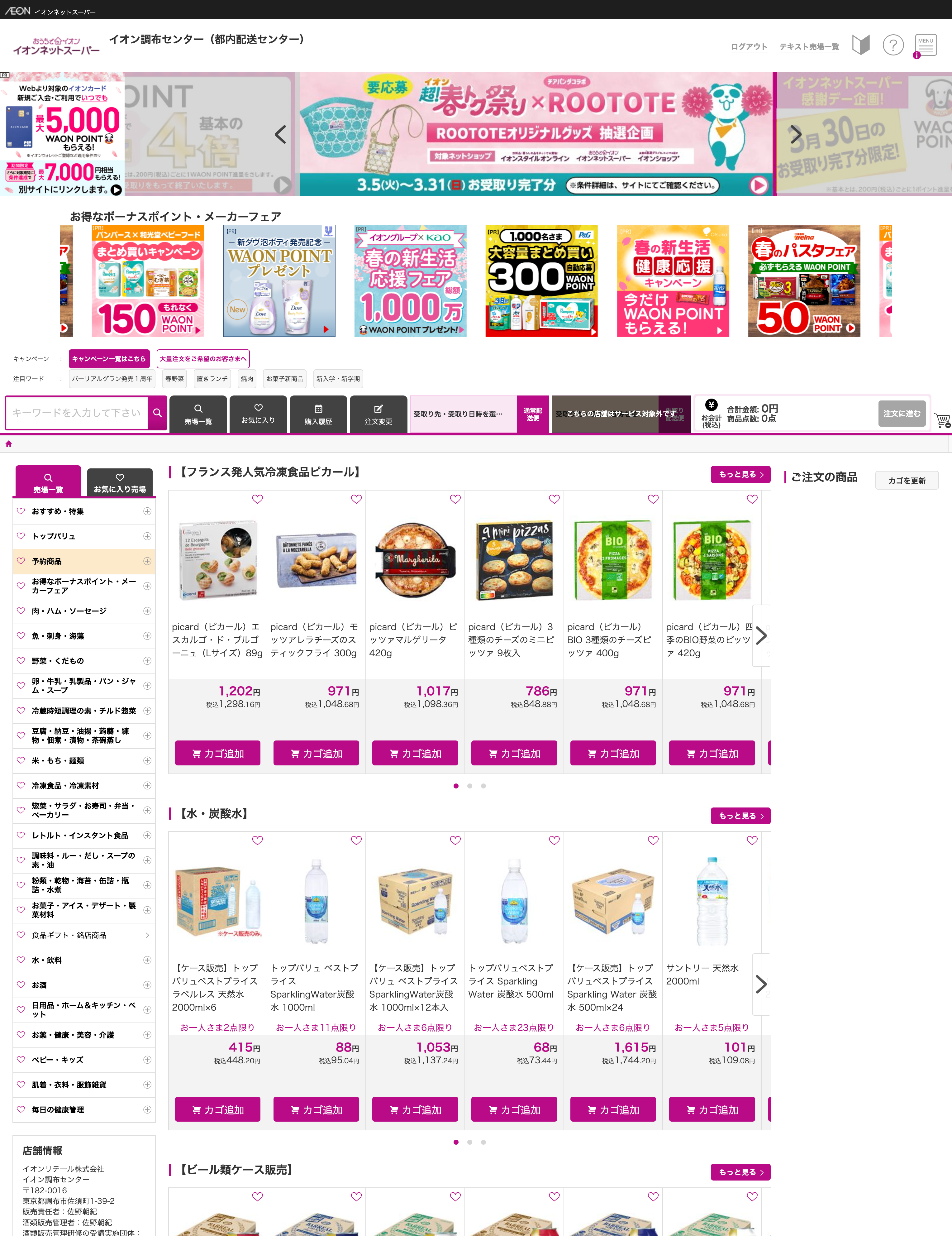 イオン ネット スーパー 送料