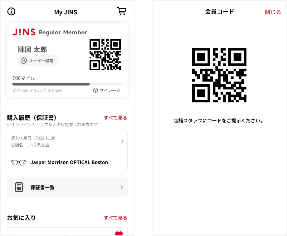 JINSアプリ