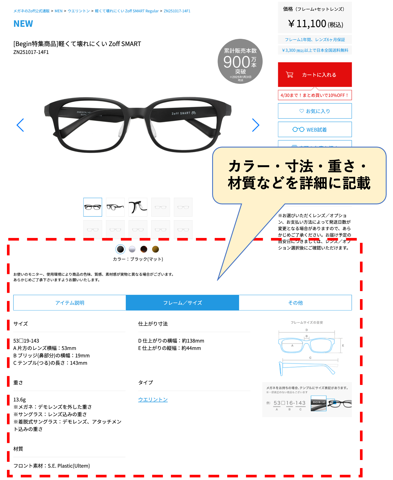 Zoff商品ページ