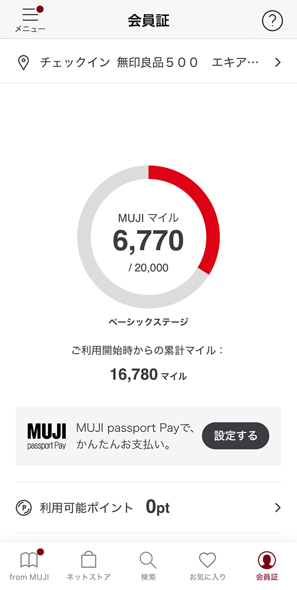MUJI passportの会員証画面