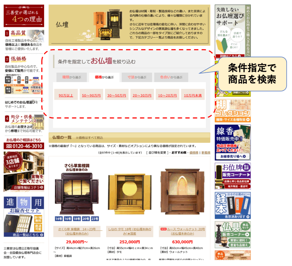 三善堂の商品一覧