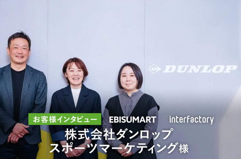 ダンロップスポーツマーケティングに聞くBtoB-EC化のリアル 社内・取引 