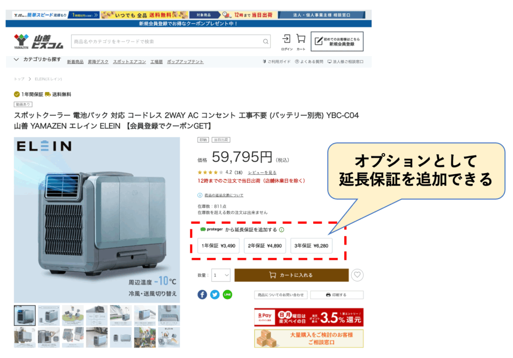 山善ビズコムのサイト