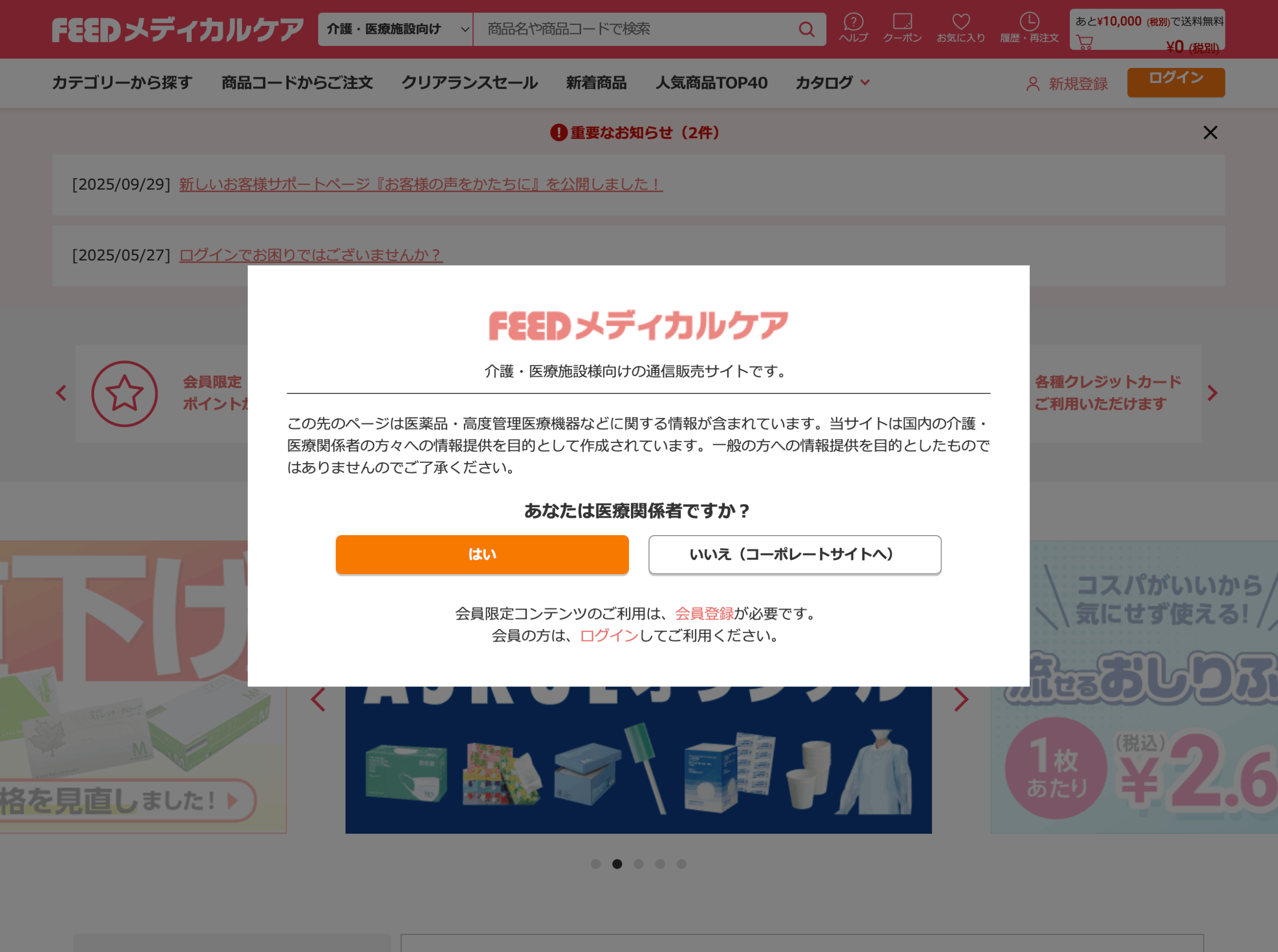 FEEDトップ画面