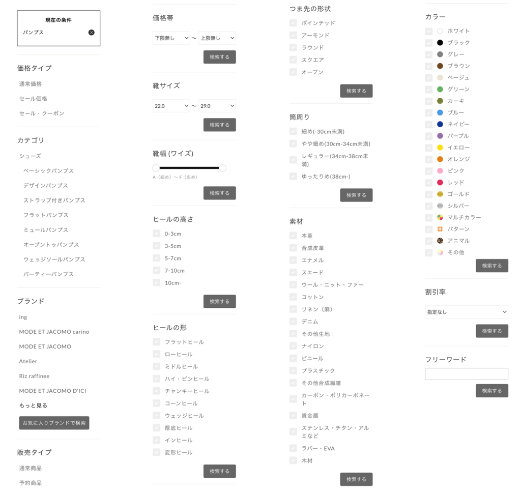 Mode et Jacomo × ingの検索メニュー