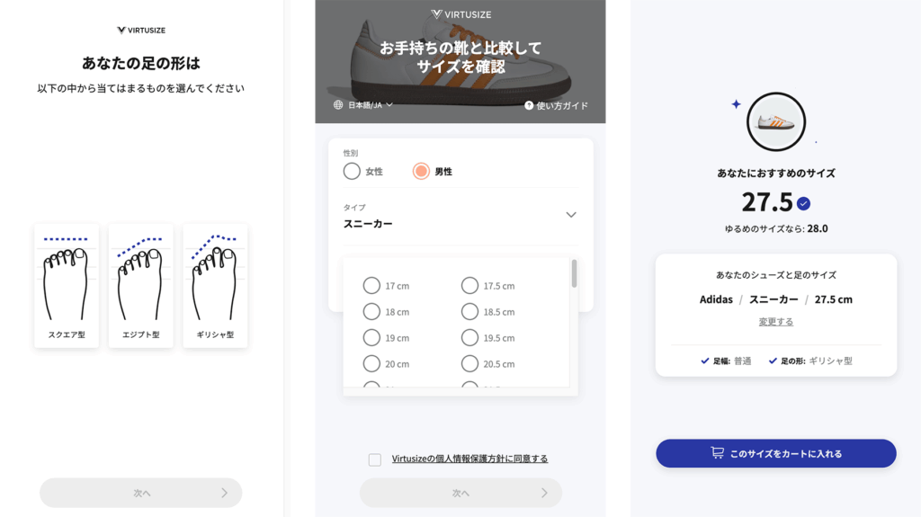 アディダスのバーチャル試着機能