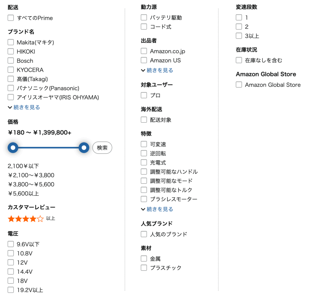 Amazonのファセットナビゲーション