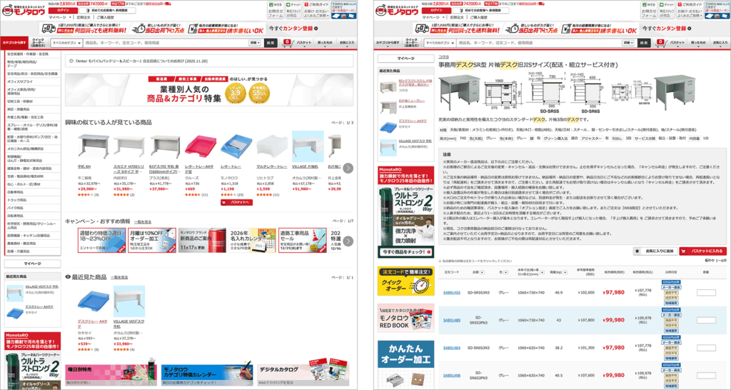 モノタロウのトップと商品ページ