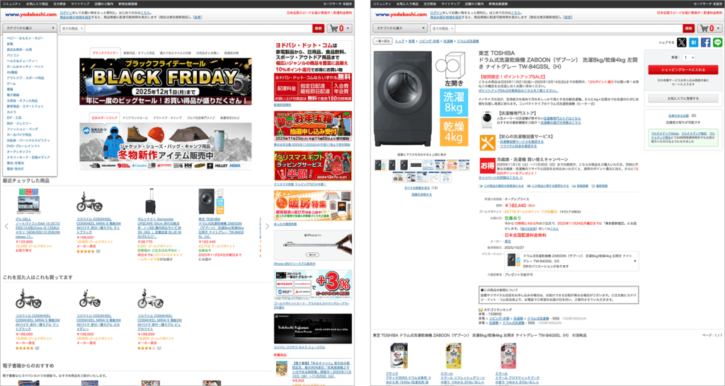 ヨドバシドットコムのトップと商品ページ