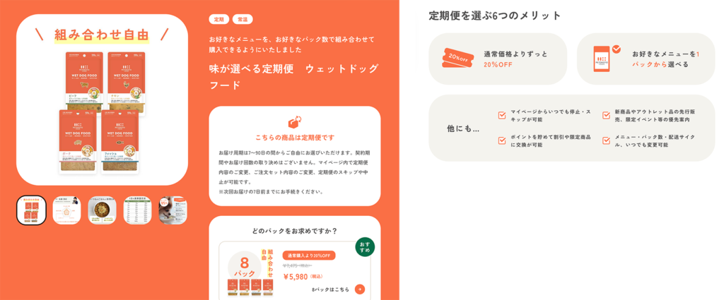 ペトコトフーズの定期商品