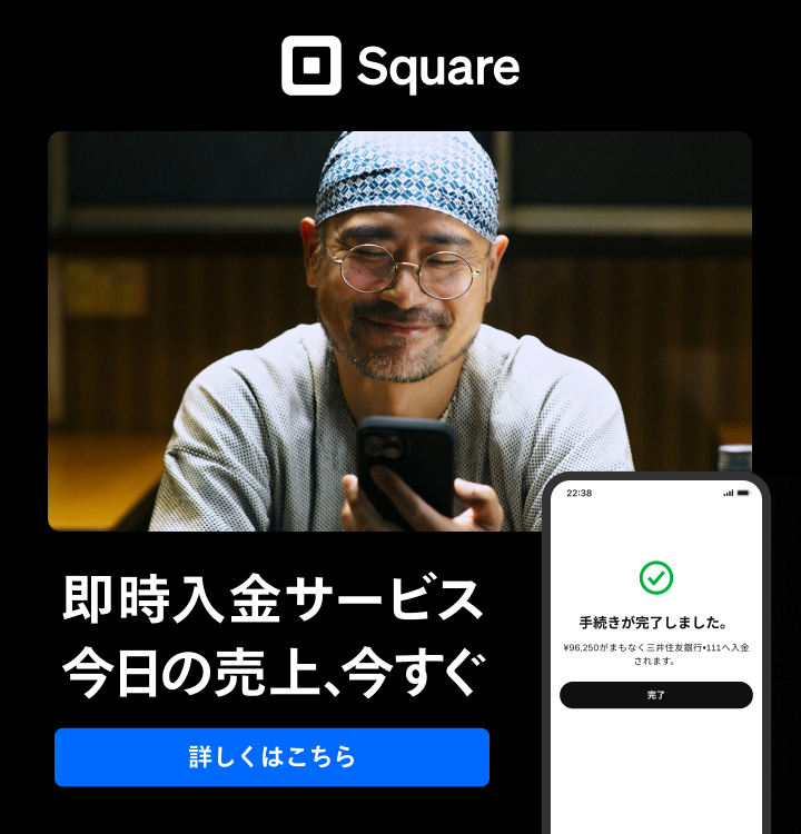 スクエアのスマホ決済
