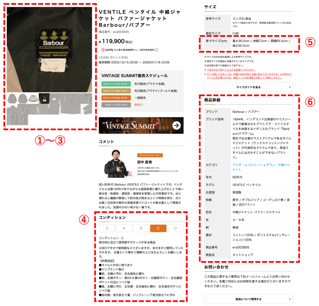JAMの商品ページ
