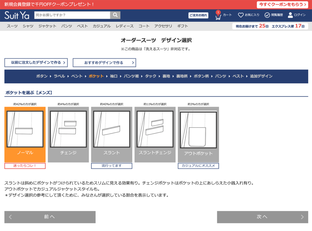 SuitYaのデザイン選択画面