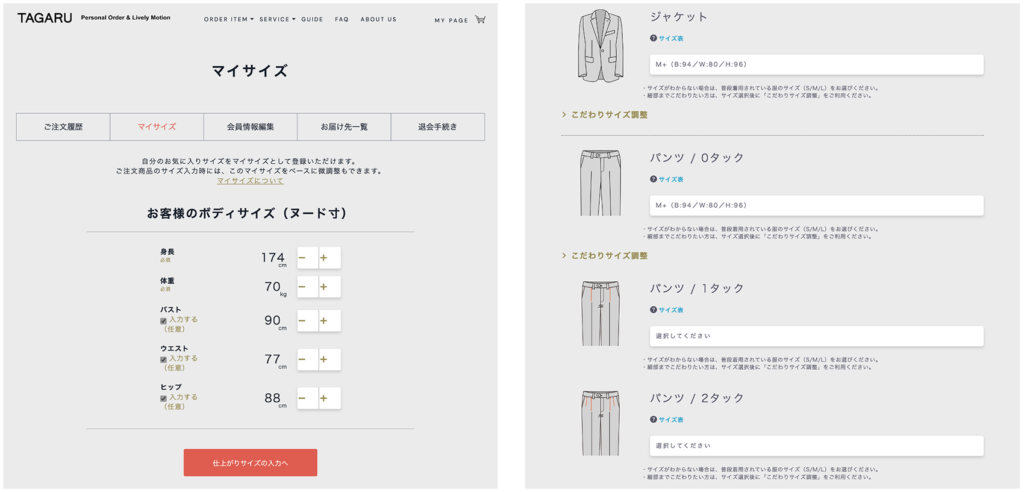 TAGARUのマイサイズ登録画面