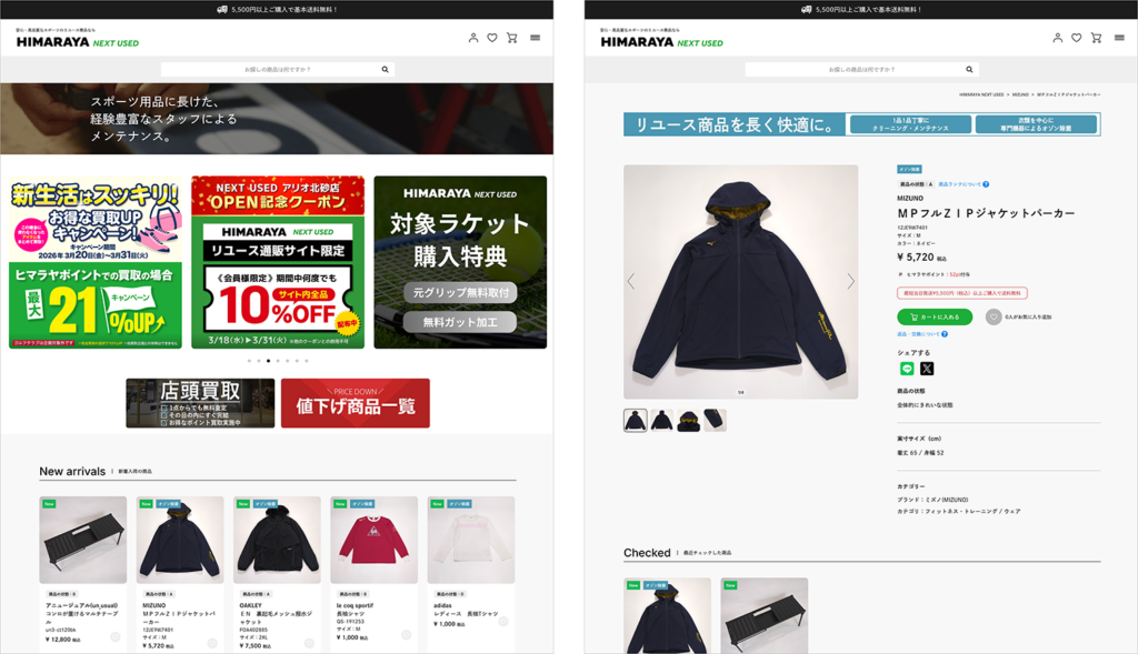 ヒマラヤスポーツ公式リユースサイト