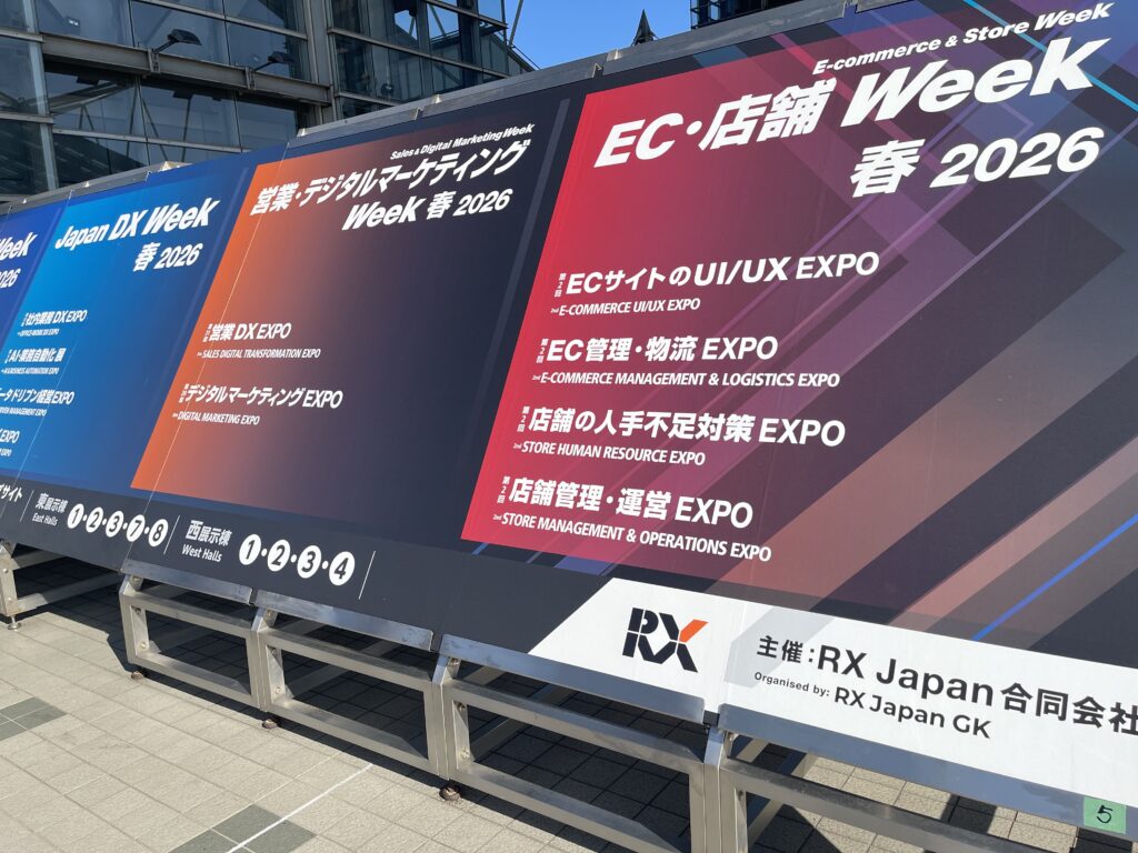 Japan IT Week2026春の看板の写真